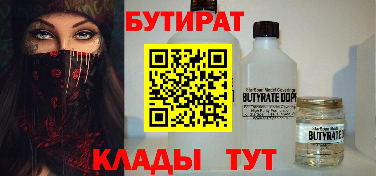 БУТИРАТ бутик  Вход с VPN  Гурьевск 
