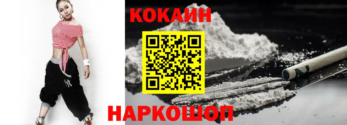 Cocaine 99% Гурьевск