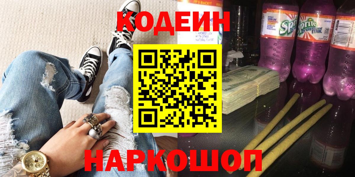 Кодеиновый сироп Lean напиток Lean (лин) Гурьевск