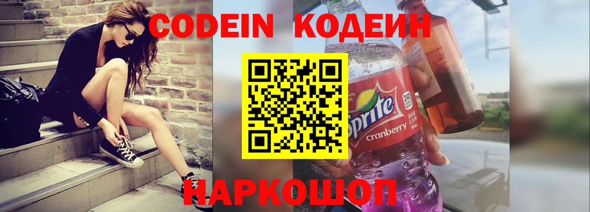Гурьевск  Кодеиновый сироп Lean Purple Drank  Вход с VPN 