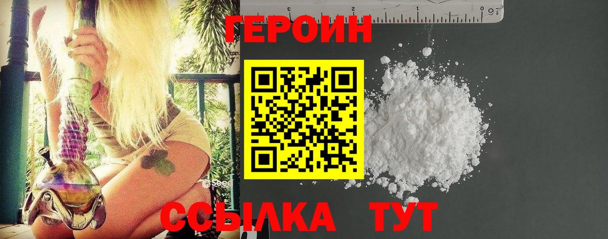 ГЕРОИН хмурый  Вход с VPN  Гурьевск 