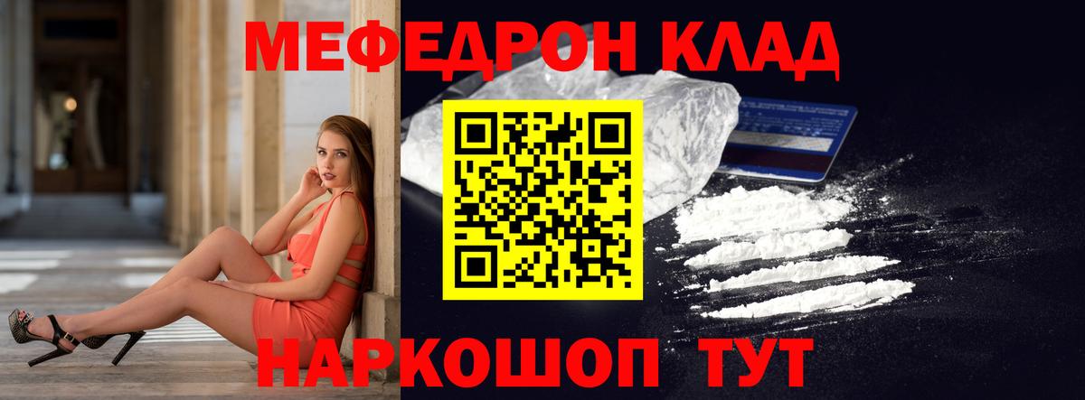 МЕФ мяу мяу  Меф  Гурьевск  Вход с VPN  Меф мука  Мефедрон 